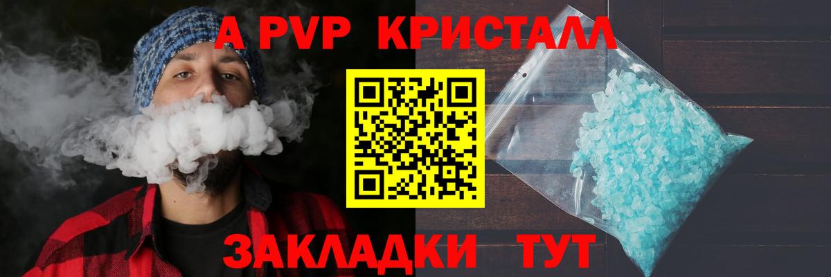 Alpha PVP крисы CK Джанкой