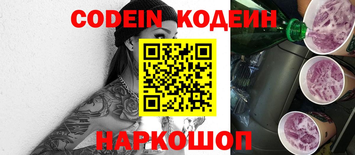 Codein Purple Drank  Кодеиновый сироп Lean Purple Drank  Джанкой  Вход с VPN 