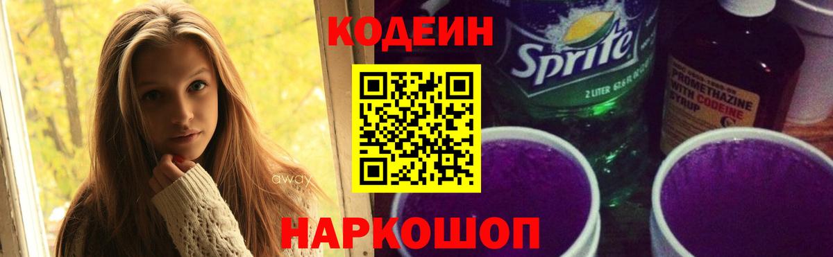 Кодеиновый сироп Lean Purple Drank Джанкой