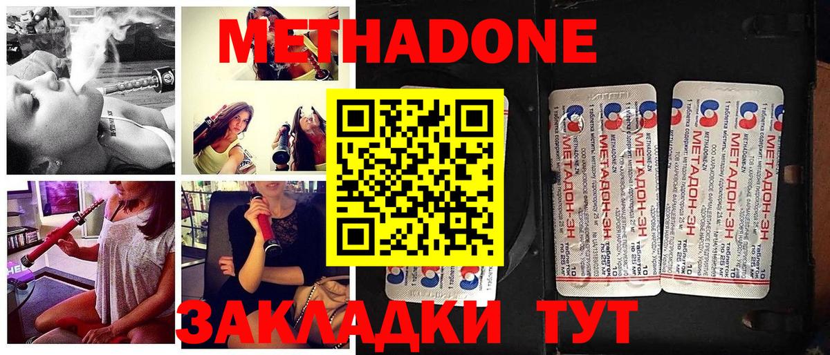 Метадон мёд  Метадон мёд  Джанкой  Вход с VPN 