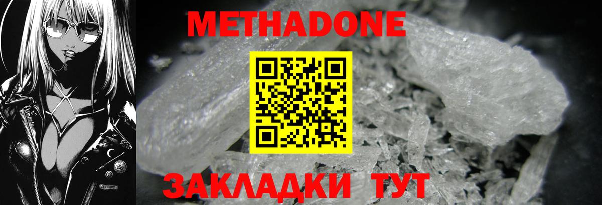 МЕТАДОН VHQ Джанкой
